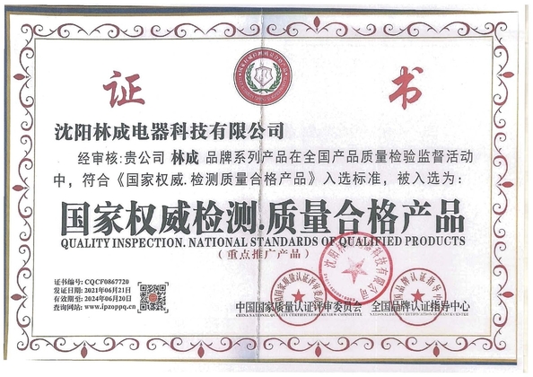 चीन shenyang lincheng Technology Co., Ltd प्रमाणपत्र